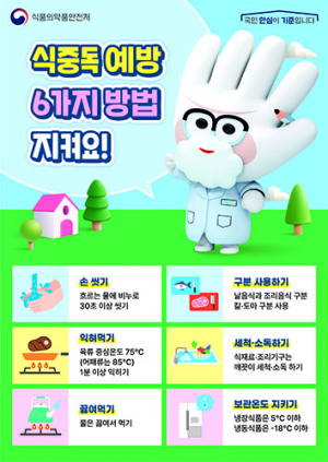 경북도, 여름철 세균성 식중독 주의 당부