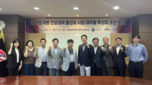 대구권 5개 전문대학 모여 대학별 특성화 초안 발표 및 협의체 발족 논의