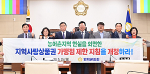 ‘군민과 함께하는 열린 의회’ 영덕군의회, 제9대 개원 1주년 