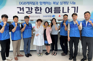 DGB캐피탈, 초복 맞이 삼계탕 나눔 캠페인