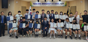 민평통의성군협의회, UCC 공모전 시상식