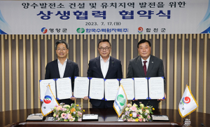 영양군·한수원·합천군, 친환경 양수발전소 업무협약