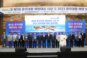 경주시, 문무대왕 해양 심포지엄 성료