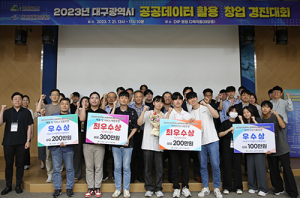 대구시, 공공데이터 활용 창업경진대회 수상작 4팀 선정