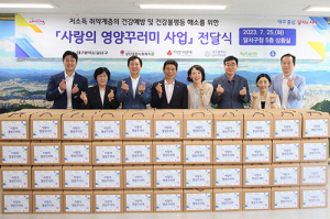 건강한 여름나기 ‘사랑의 영양꾸러미’