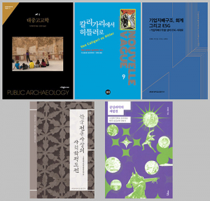 계명대 교수 저서 5종, ‘2023년 대한민국학술원 우수학술도서’에 선정
