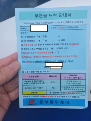 경주경찰 ‘우편물 도착 확인서 위조’ 보이스피싱 의심 수사