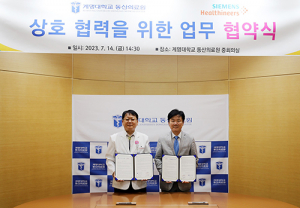 계명대 동산의료원-지멘스 헬시니어스 업무협약