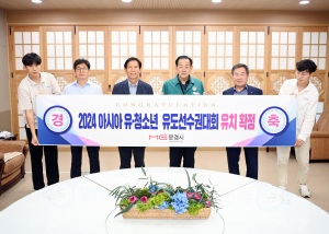 문경시, 올해 국제대회 유치 봇물 터져