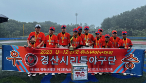 경산시 리틀야구단, U-12 전국유소년야구대회 ‘우승’