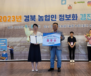김천시, 경북 농업인 정보화 경진대회  미디어 크리에이터 부문 최우수상 영예