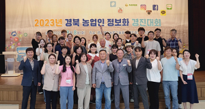 2023년 경북 농업인 정보화 경진대회 열려