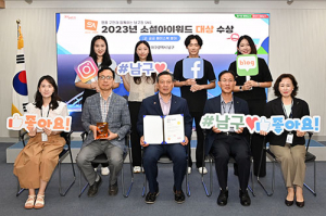 남구청, 2023 소셜아이어워드 페이스북 분야 대상