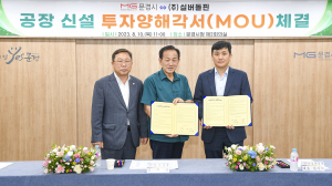 문경시, 실버돌핀과 투자양해각서