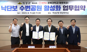 의성군, 경북대와 손잡고 수상레포츠 공항도시로 탈바꿈