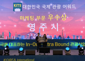 영주시, 대한민국 국제관광어워드 ‘우수상’ 영예