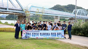 ‘경부선 통일아카데미’ 칠곡군에서 개최