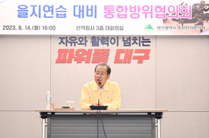 홍준표 시장, 을지연습 준비사항 점검