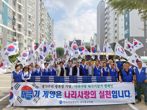 동구청, 제78주년 광복절 기념 나라사랑 태극기 달기 운동