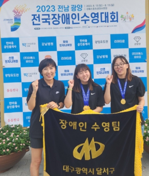 달서구청 장애인 수영팀 전국대회 '3관왕'