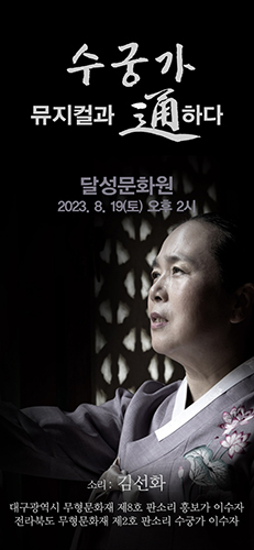 ‘수궁가 뮤지컬과 通하다’