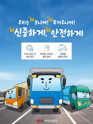 도공, 화물차 운전자에 졸음운전 예방물품 지원