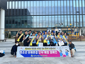 성주, 청소년 유해환경 합동점검·캠페인 실시