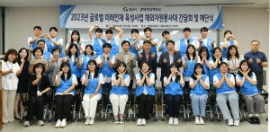 경산시, 지역 대학생이 함께한 해외 자원봉사활동