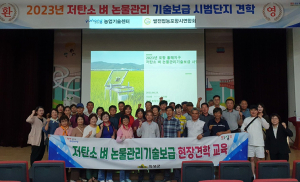 의성군, 저탄소 벼 논물관리 기술보급 활성화 추진