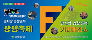 남구, 2023 안지랑곱창골목 거리패션쇼