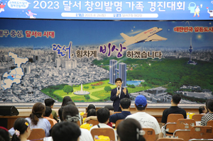 달서 창의발명 가족 경진대회
