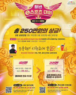 북구, 청년 e스포츠 대회