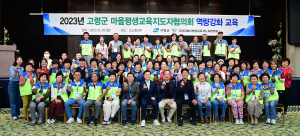 고령군 마을평생교육지도자협의회 역량강화 워크숍