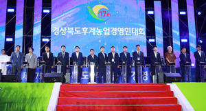 경북도 후계농업경영인대회, 울진에서 성황리에 마무리