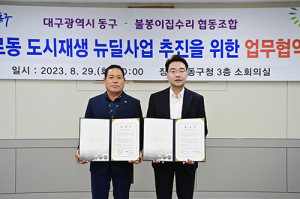 동구청, 불봉이수리소 협동조합 업무협약