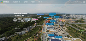 대경경자청, ‘수성알파시티 온라인 플랫폼’ 8월 말부터 시범 운영