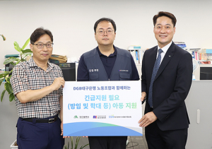 전금노조 대구은행지부, ‘긴급지원 필요 아동’ 지원