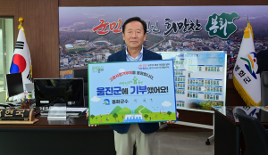 박현국 봉화군수, 고향사랑기부 인증 챌린지 동참