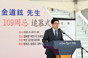 영덕군, 벽산 김도현 선생 도해순국 109주기 추모
