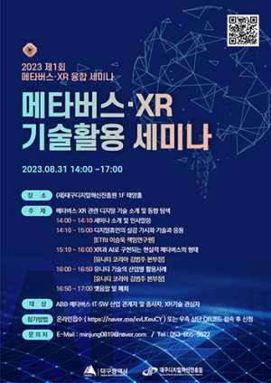 경북도, 청년 메타버스 정책 공모전