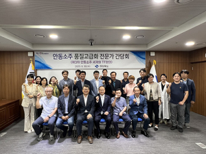 경북도, 제3차 안동소주 세계화 TF회의 열려