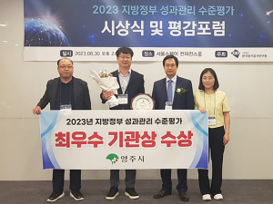 영주시, 지방정부 성과관리 최우수기관 선정