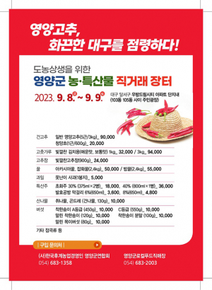 한농연 영양군연합회, 도농상생 직거래 장터 열어