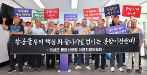 “항공물류의 핵심, 화물터미널 없는 공항이전 반대”