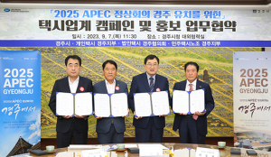 경주시, 택시업계 APEC 경주 유치 홍보 업무협약