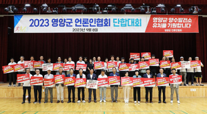 영양군 언론인협회, 양수발전 유치 캠페인