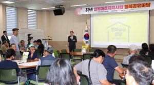 의성군, 행복마을자치사업 행복공유마당 개최
