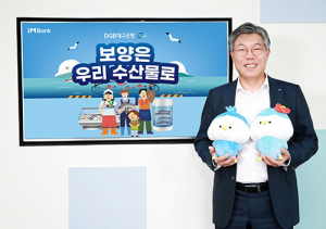 황병우 DGB대구은행장, ‘수산물 소비 및 어촌휴가 장려 캠페인’ 동참