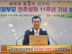 문선명 선생, 성화 11주년 기념 축제 성료