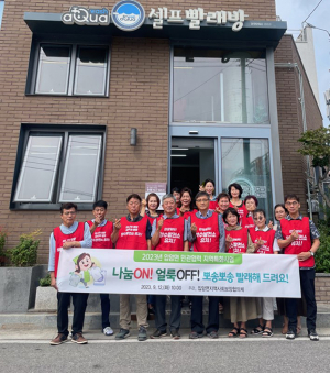 영양군 입암면지역사회보장협의체, 뽀송뽀송 빨래세탁 지원 사업 진행